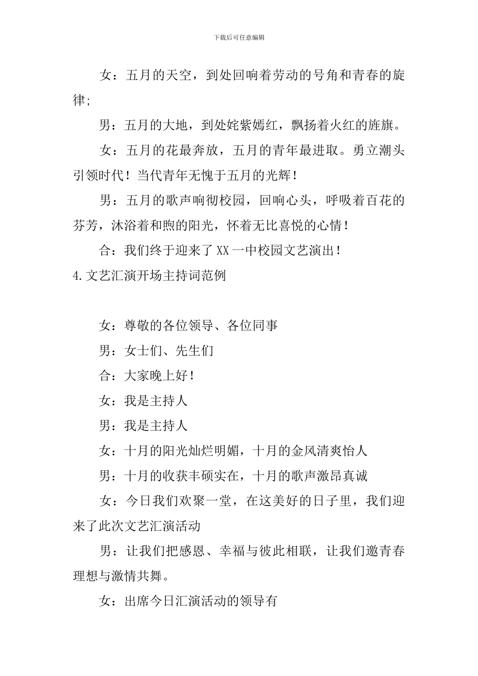 文艺汇演开场主持词范例_第3页
