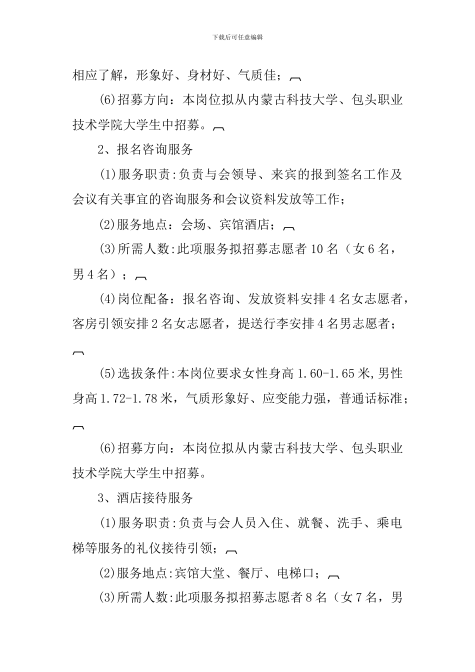 关于青年志愿者的工作方案_第2页