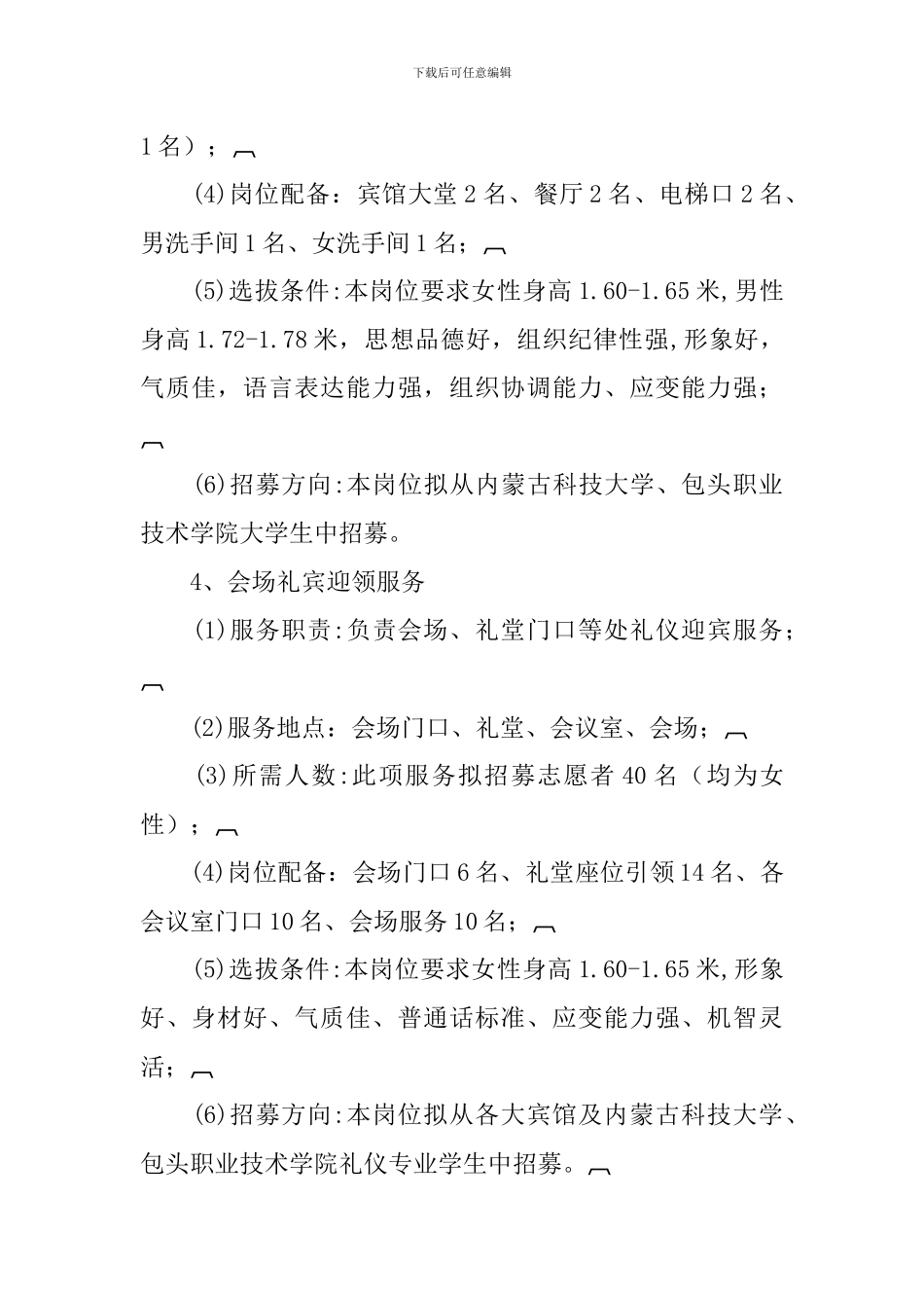 关于青年志愿者的工作方案_第3页