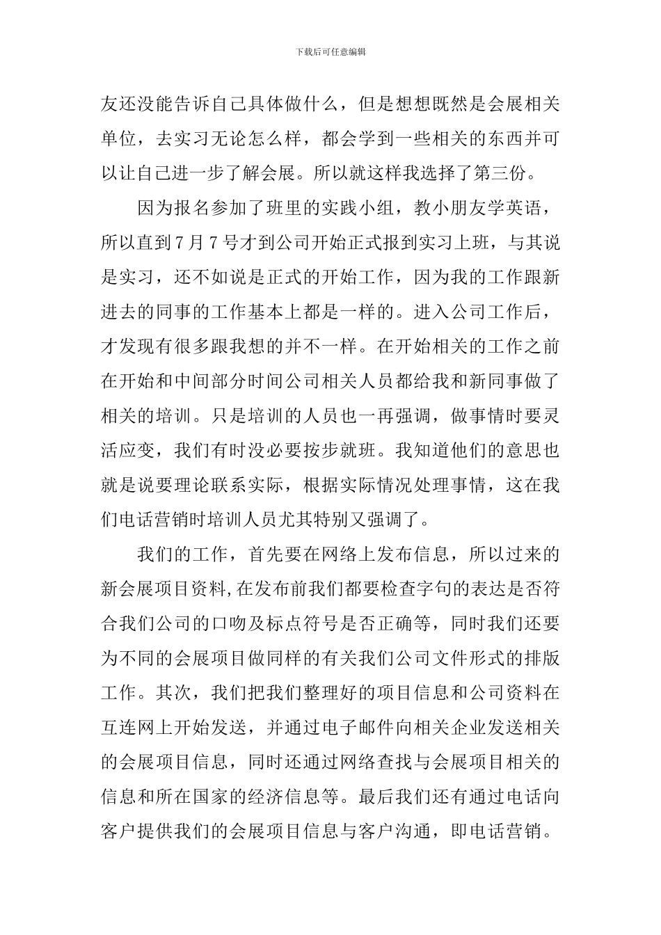 房展会见习体会_第2页