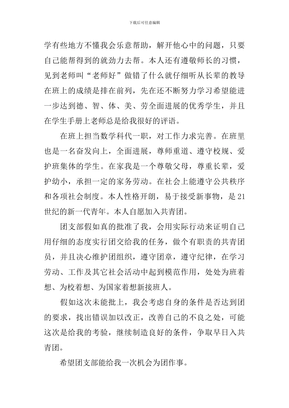 2024共青团入团申请书范文_第2页