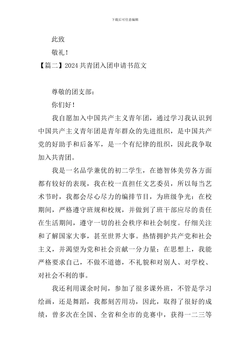 2024共青团入团申请书范文_第3页