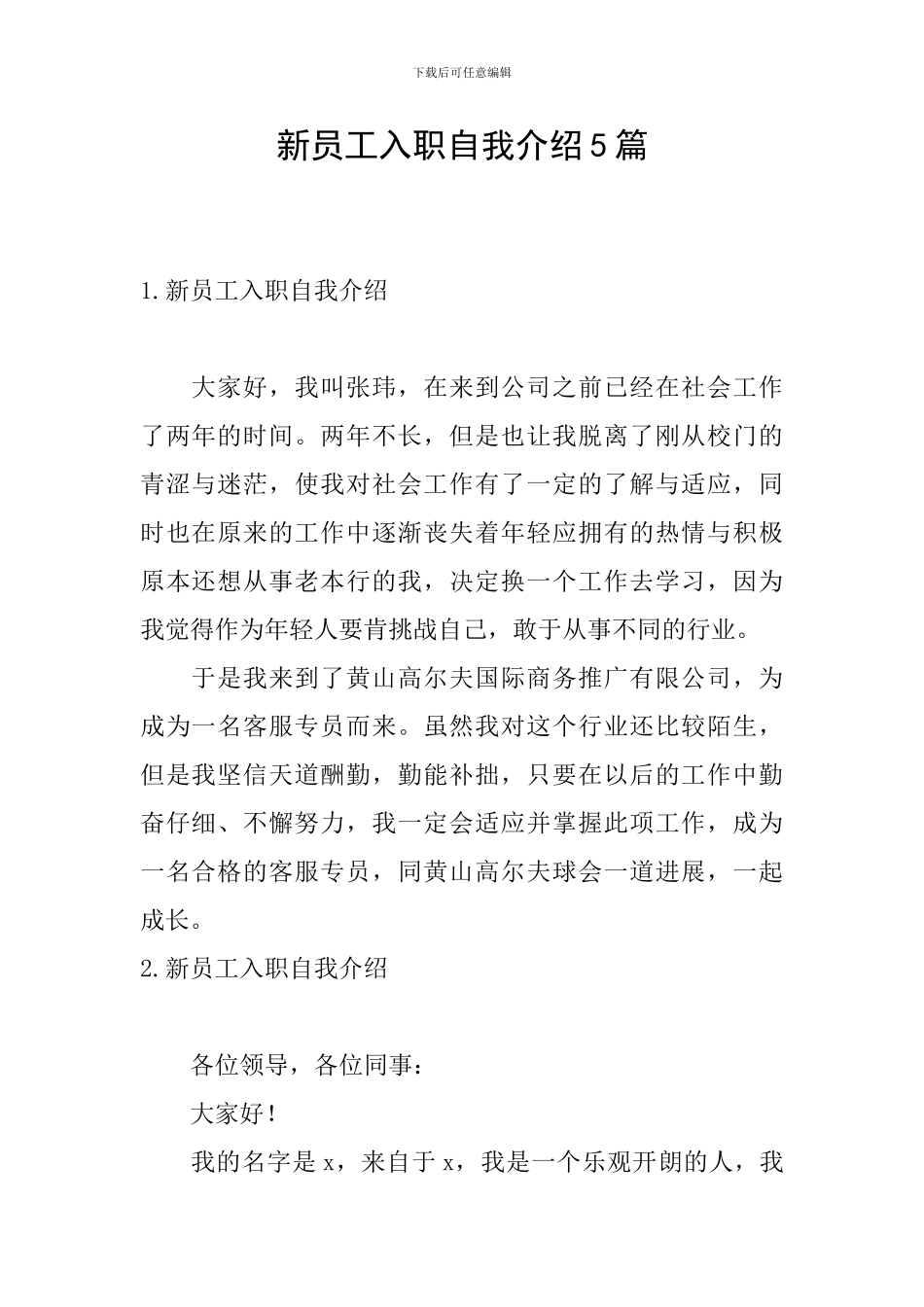 新员工入职自我介绍5篇_第1页