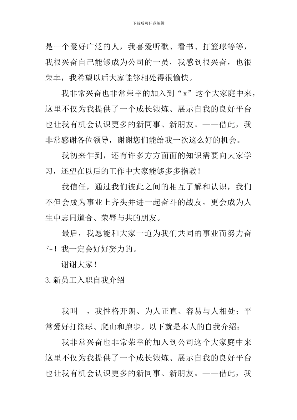 新员工入职自我介绍5篇_第2页