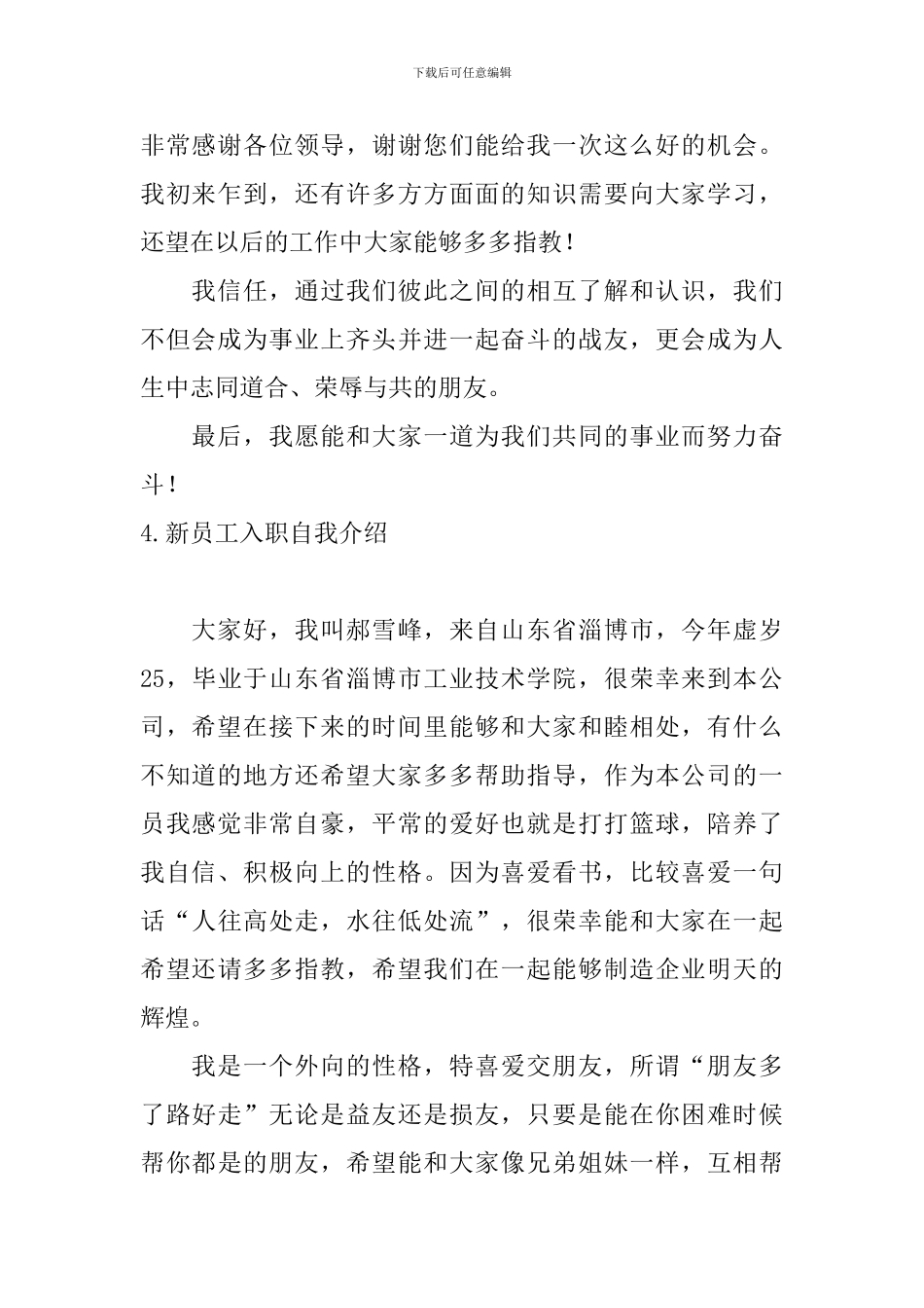 新员工入职自我介绍5篇_第3页