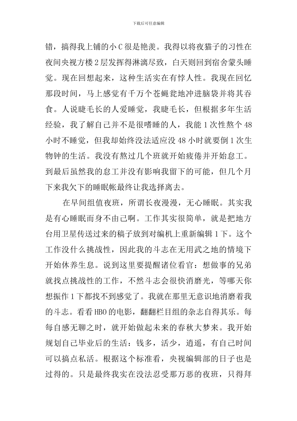 新闻系毕业生电台实习报告_第2页