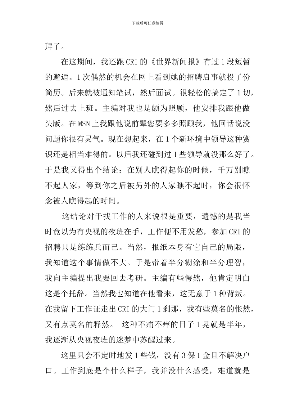 新闻系毕业生电台实习报告_第3页