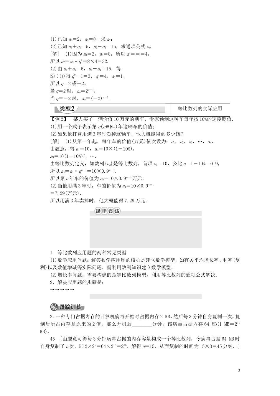 高中数学 第1章 数列 3.1 等比数列 第1课时 等比数列的概念及其通项公式教案 北师大版必修5-北师大版高二必修5数学教案_第3页