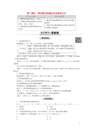 高中数学 第1章 数列 3.1 等比数列 第1课时 等比数列的概念及其通项公式教案 北师大版必修5-北师大版高二必修5数学教案