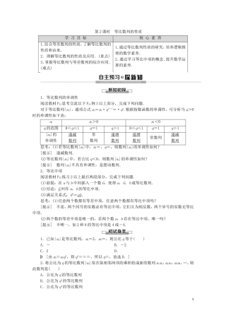 高中数学 第1章 数列 3.1 等比数列 第2课时 等比数列的性质教案 北师大版必修5-北师大版高二必修5数学教案