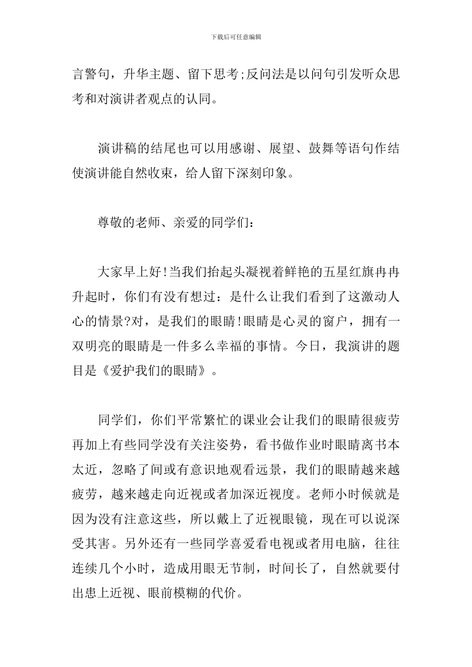 全国爱眼日演讲稿格式范文_第3页