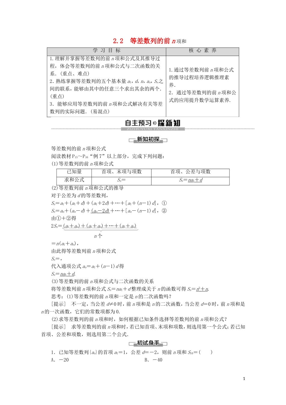 高中数学 第1章 数列 2.2 等差数列的前n项和教案 北师大版必修5-北师大版高二必修5数学教案_第1页