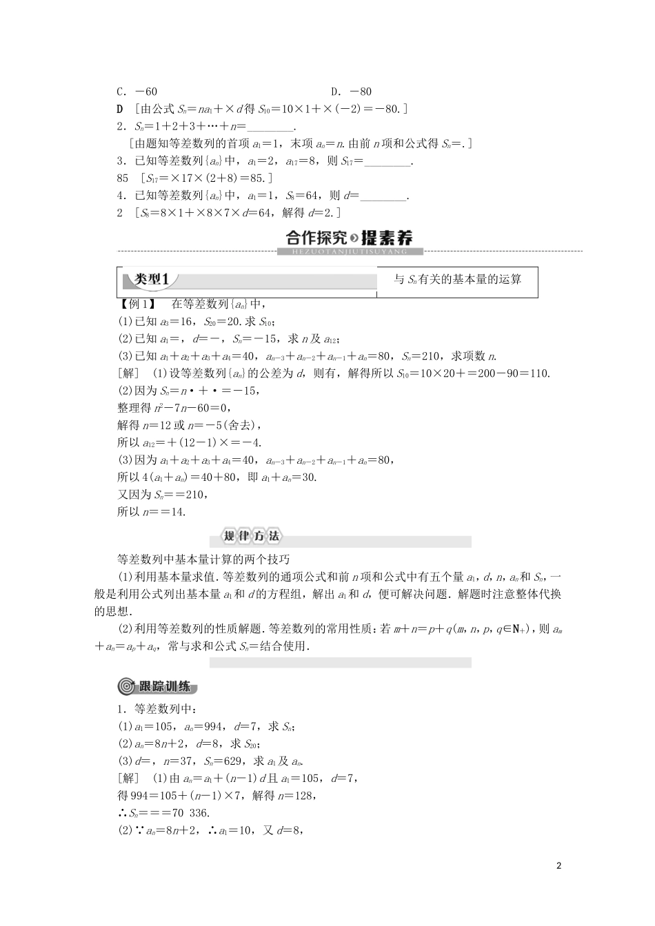 高中数学 第1章 数列 2.2 等差数列的前n项和教案 北师大版必修5-北师大版高二必修5数学教案_第2页