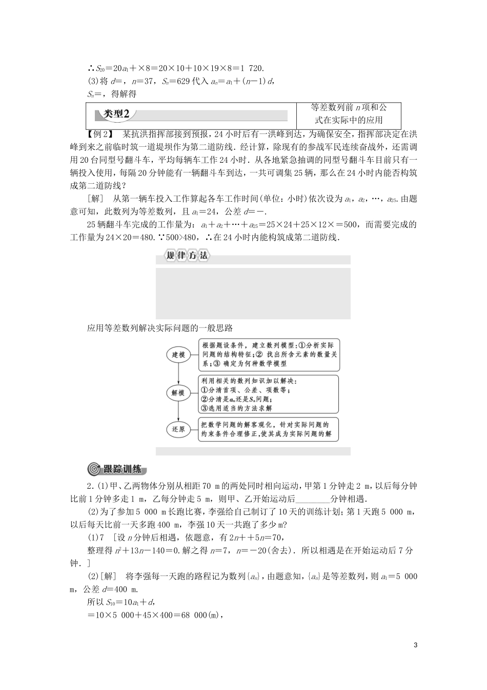 高中数学 第1章 数列 2.2 等差数列的前n项和教案 北师大版必修5-北师大版高二必修5数学教案_第3页