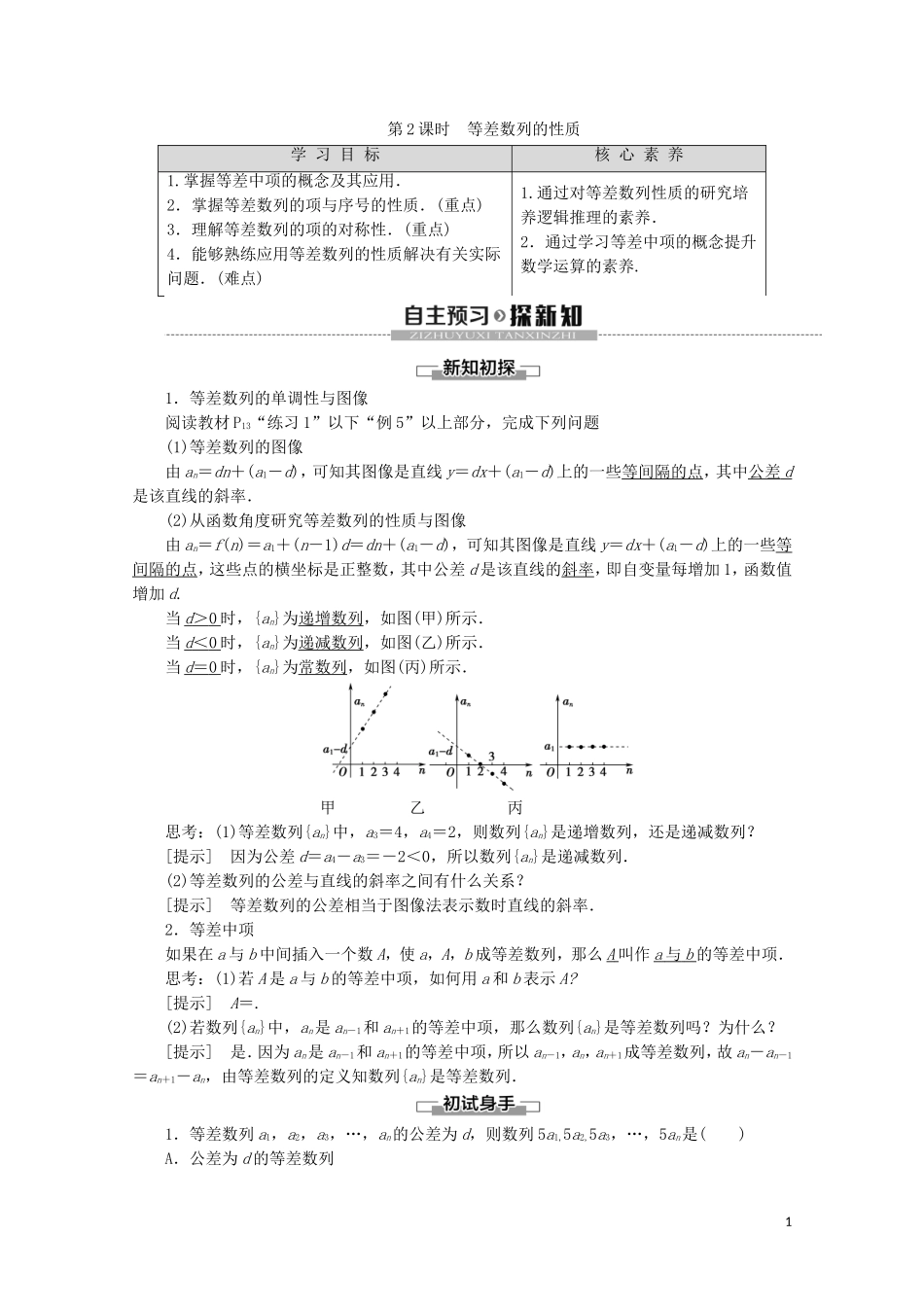 高中数学 第1章 数列 2.1 等差数列 第2课时 等差数列的性质教案 北师大版必修5-北师大版高二必修5数学教案_第1页