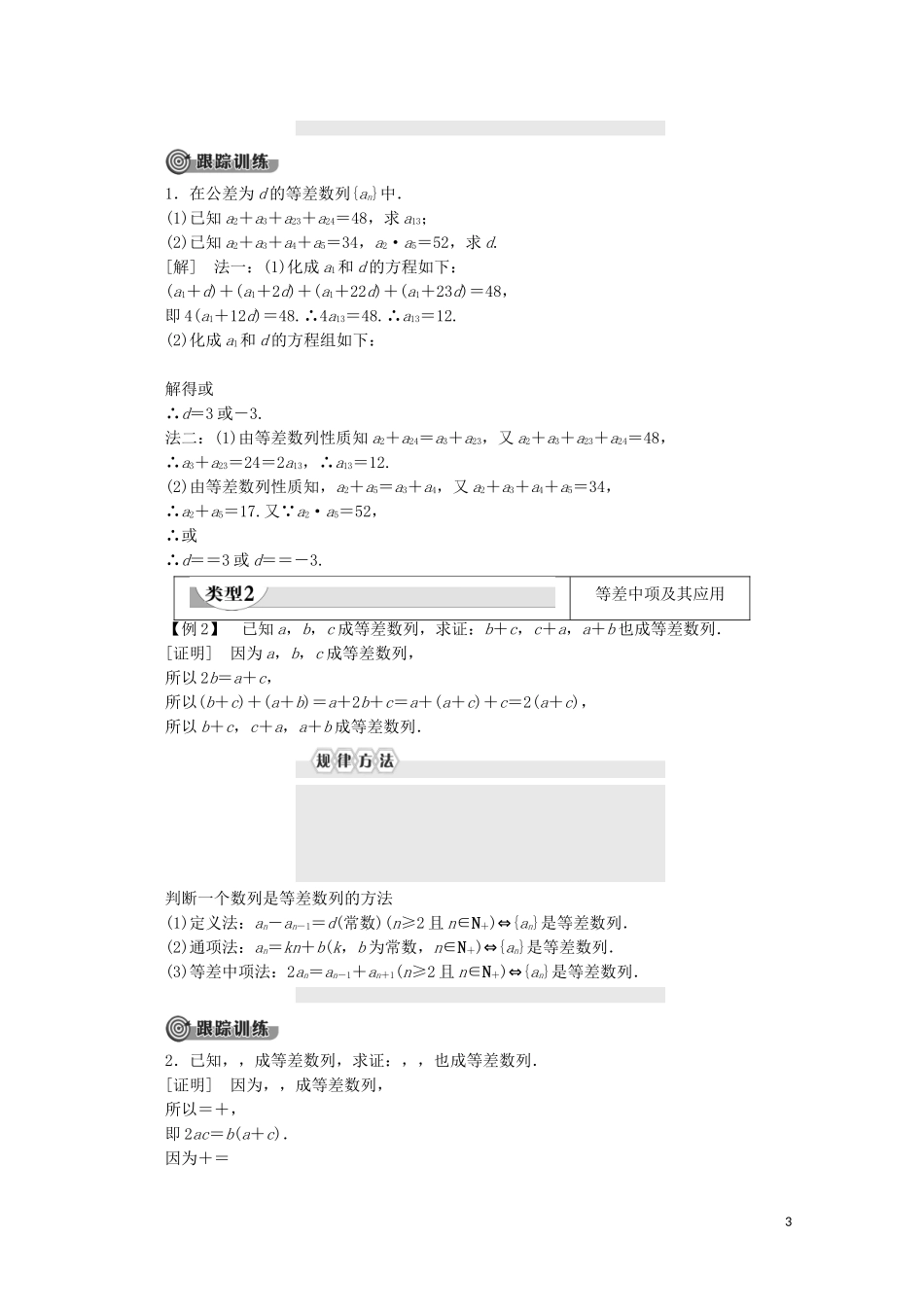 高中数学 第1章 数列 2.1 等差数列 第2课时 等差数列的性质教案 北师大版必修5-北师大版高二必修5数学教案_第3页
