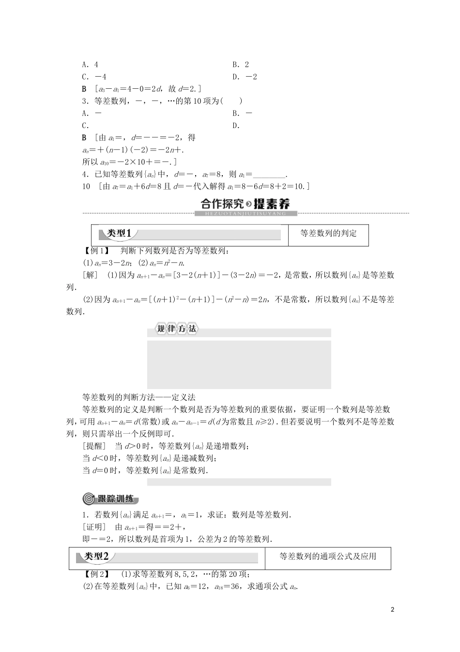 高中数学 第1章 数列 2.1 等差数列 第1课时 等差数列的概念及其通项公式教案 北师大版必修5-北师大版高二必修5数学教案_第2页