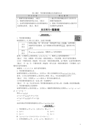 高中数学 第1章 数列 2.1 等差数列 第1课时 等差数列的概念及其通项公式教案 北师大版必修5-北师大版高二必修5数学教案