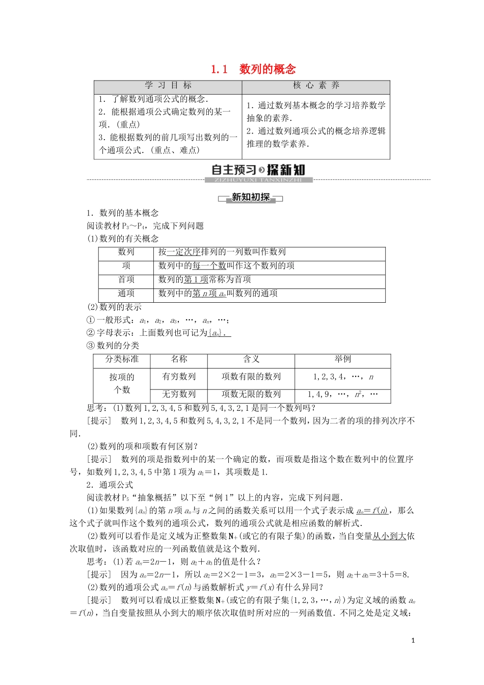 高中数学 第1章 数列 1.1 数列的概念教案 北师大版必修5-北师大版高二必修5数学教案_第1页