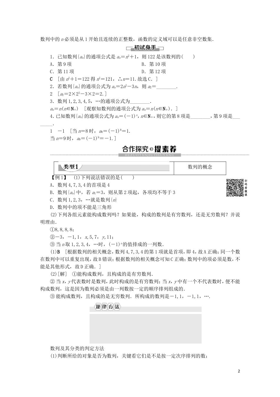 高中数学 第1章 数列 1.1 数列的概念教案 北师大版必修5-北师大版高二必修5数学教案_第2页