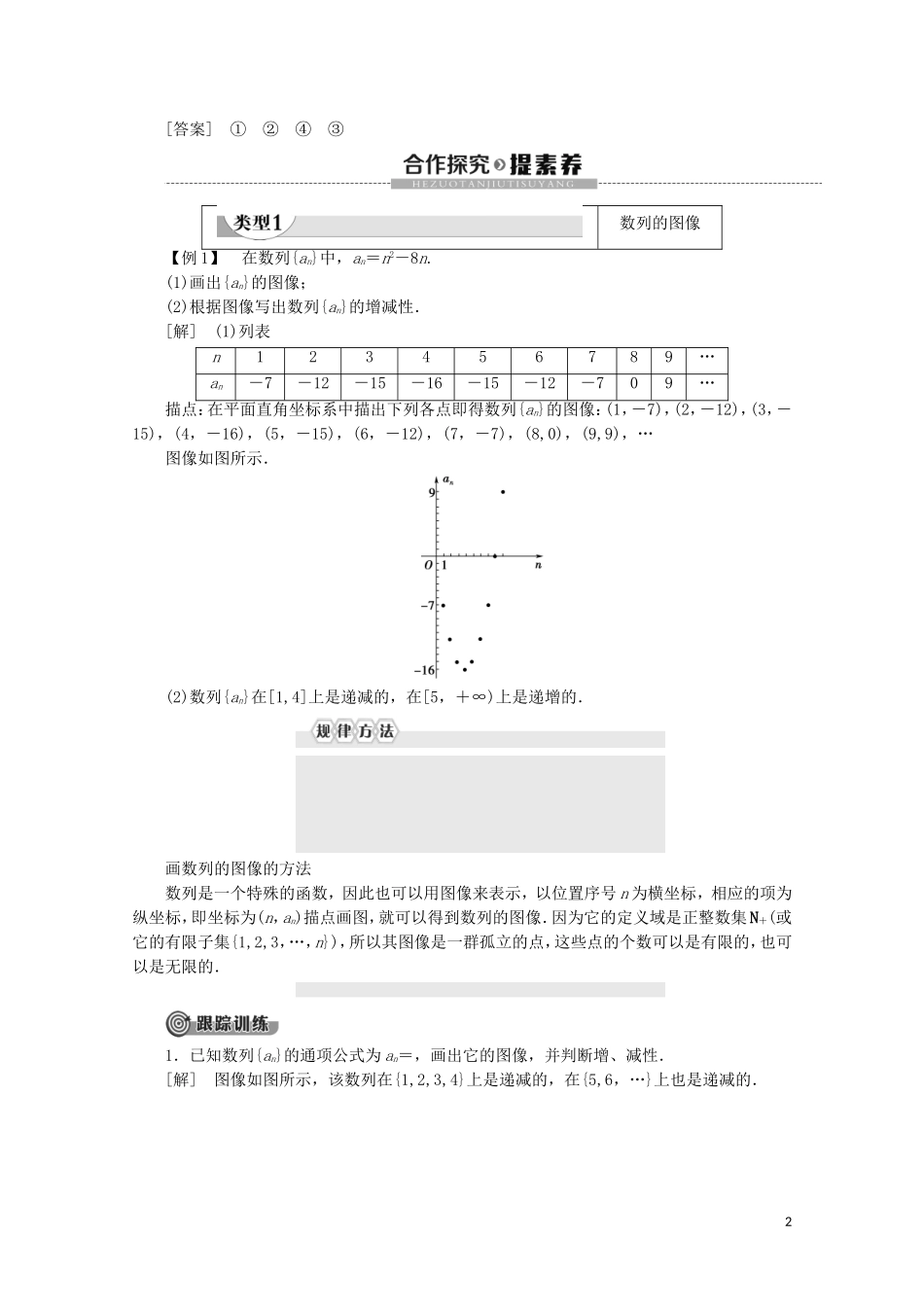 高中数学 第1章 数列 1.2 数列的函数特性教案 北师大版必修5-北师大版高二必修5数学教案_第2页