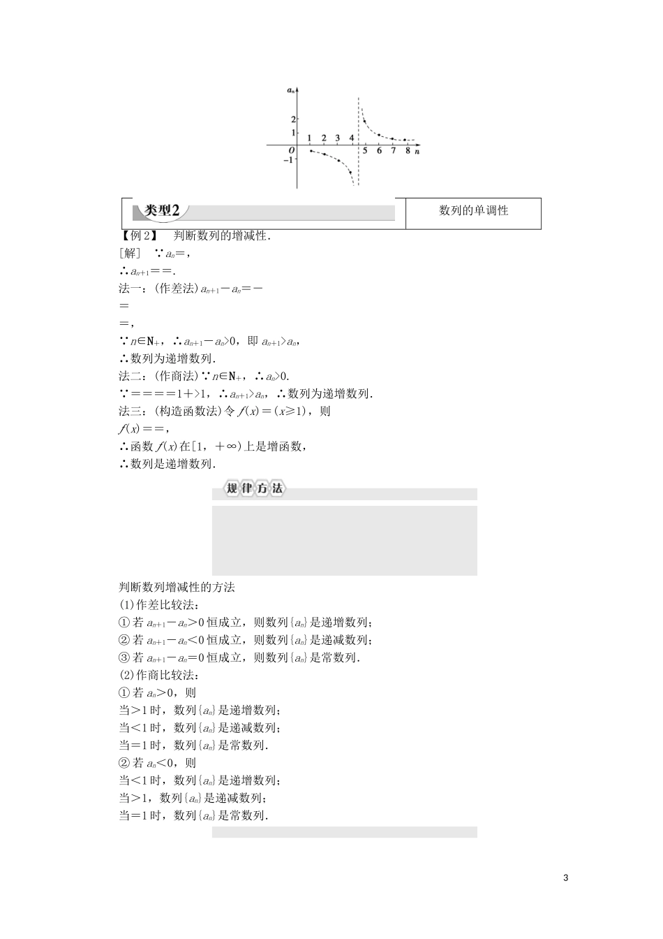 高中数学 第1章 数列 1.2 数列的函数特性教案 北师大版必修5-北师大版高二必修5数学教案_第3页