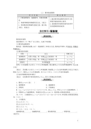 高中数学 第1章 数列 1.2 数列的函数特性教案 北师大版必修5-北师大版高二必修5数学教案