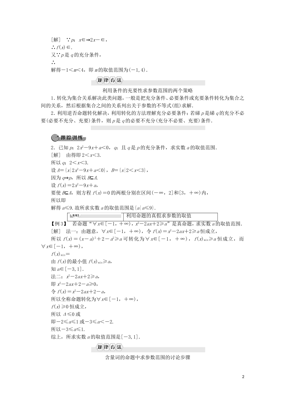 高中数学 第1章 常用逻辑用语章末复习课讲义 苏教版选修2-1-苏教版高二选修2-1数学教案_第2页