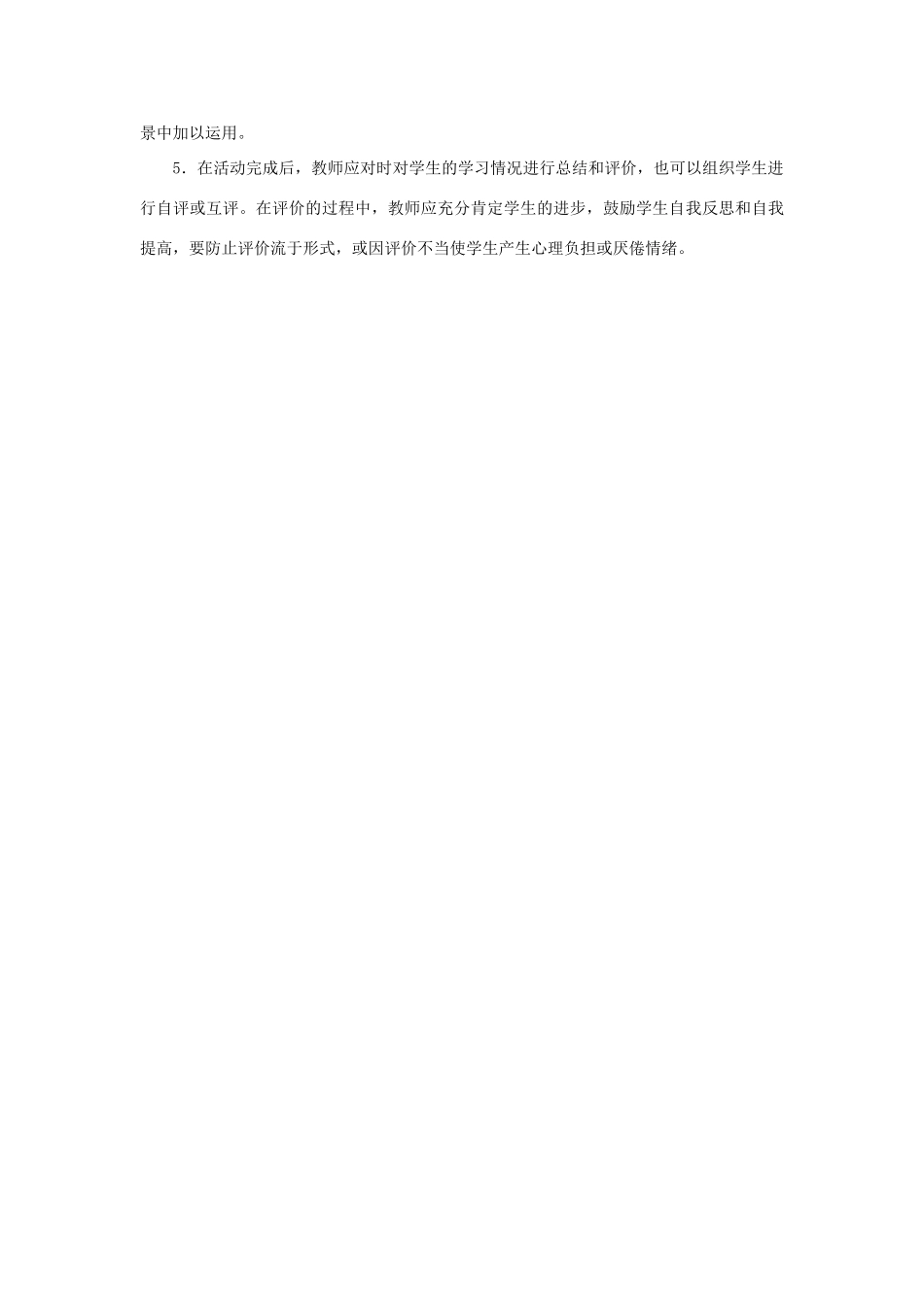 七年级英语上册 Unit 4 Food优课展评教案及反思 人教新目标版_第3页