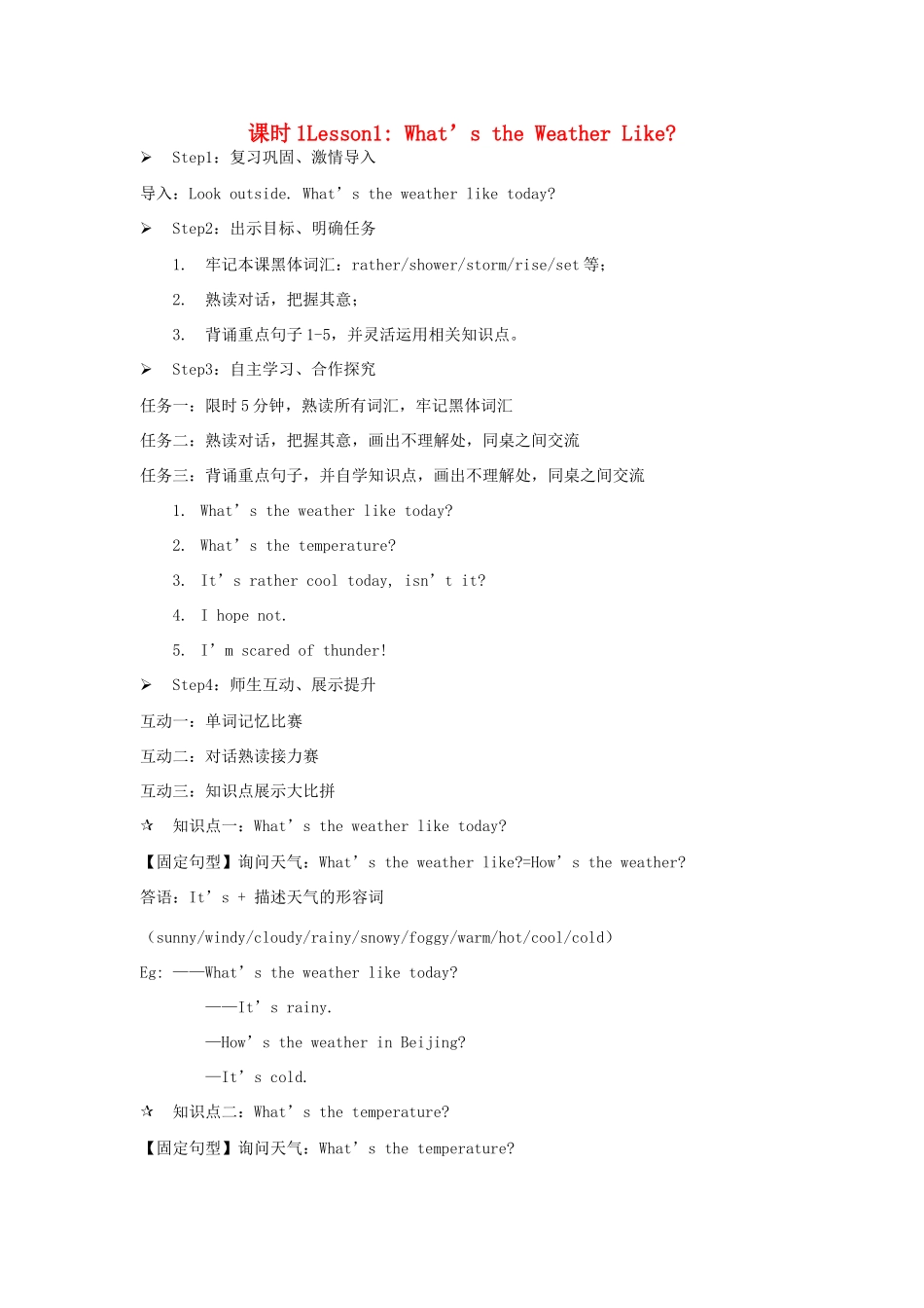 八年级英语下册 Lesson1 What’s the Weather Like教案 冀教版_第1页