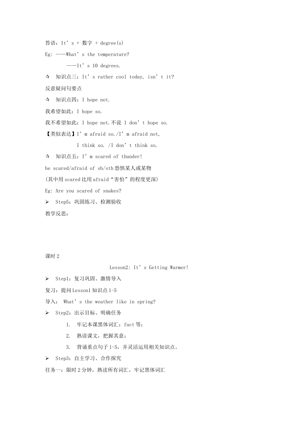 八年级英语下册 Lesson1 What’s the Weather Like教案 冀教版_第2页