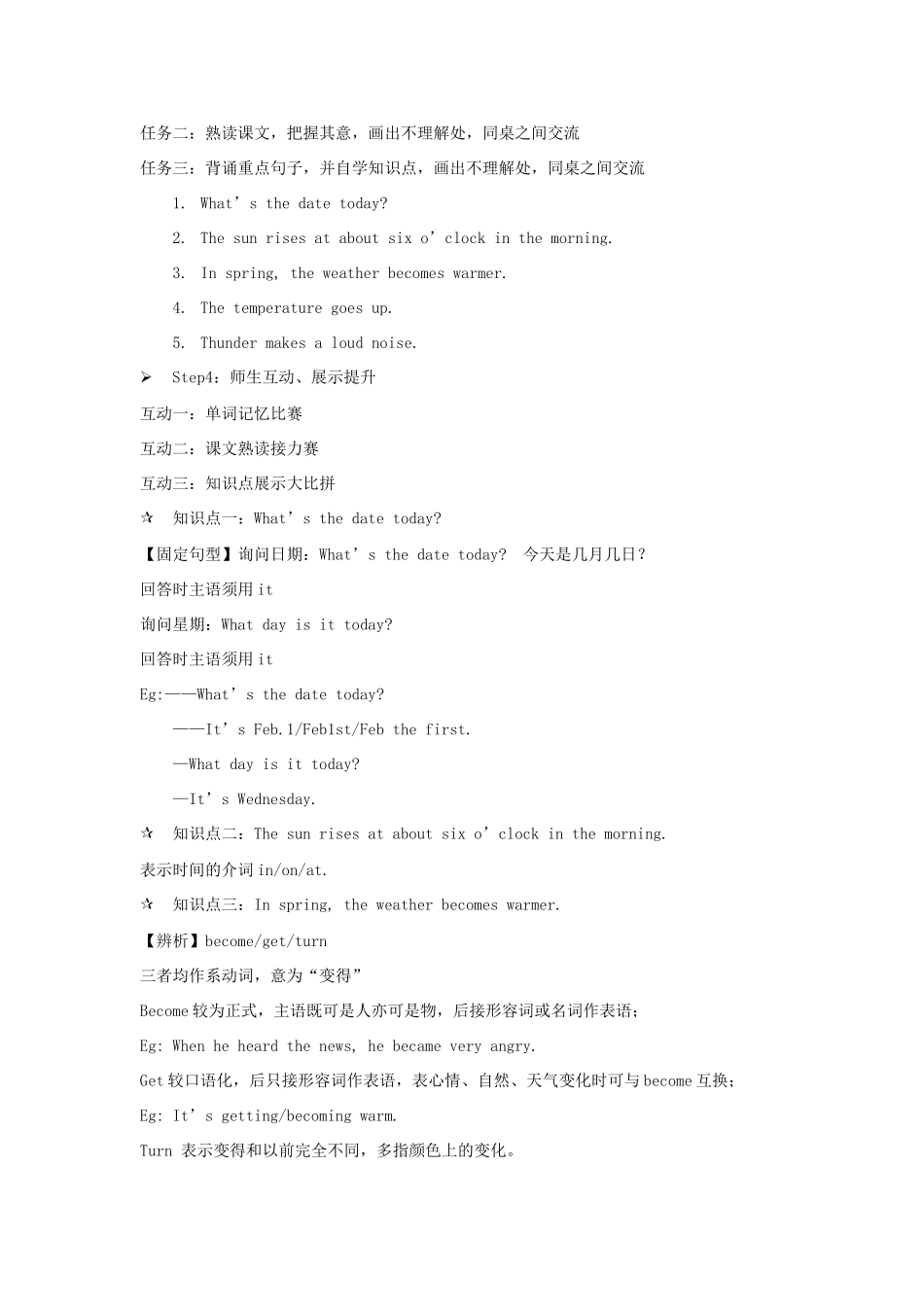 八年级英语下册 Lesson1 What’s the Weather Like教案 冀教版_第3页