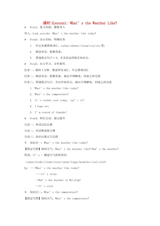 八年级英语下册 Lesson1 What’s the Weather Like教案 冀教版
