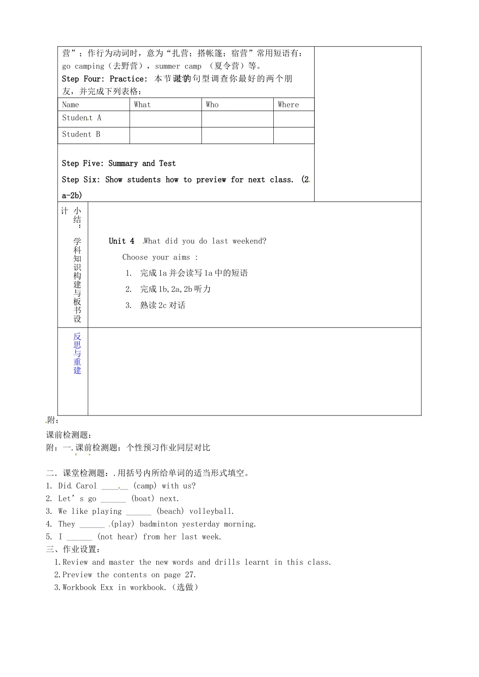 七年级英语上册《Unit 4 what did you do last weekend Section A（1a-2c）Period 1》教案 鲁教版五四制-鲁教版五四制初中七年级上册英语教案_第2页