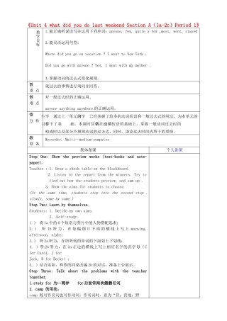 七年级英语上册《Unit 4 what did you do last weekend Section A（1a-2c）Period 1》教案 鲁教版五四制-鲁教版五四制初中七年级上册英语教案