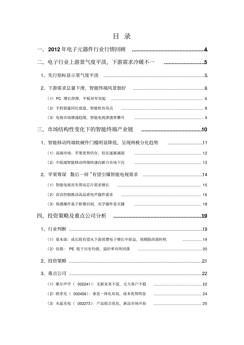 2014年电子元器件行业分析报告资料_第2页