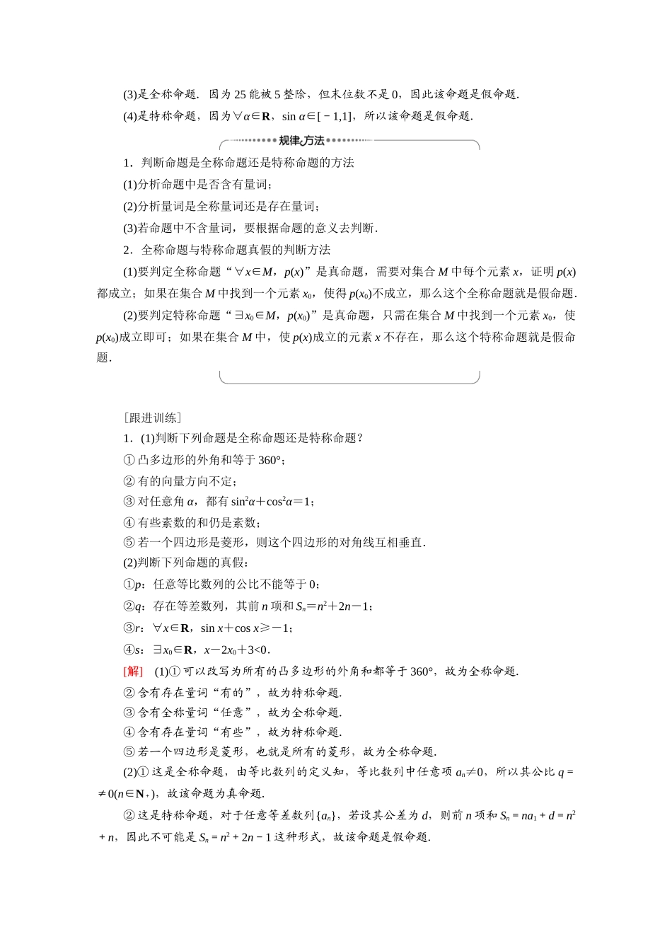 高中数学 第1章 常用逻辑用语 1.4 全称量词与存在量词（教学用书）教案 新人教A版选修2-1-新人教A版高二选修2-1数学教案_第3页