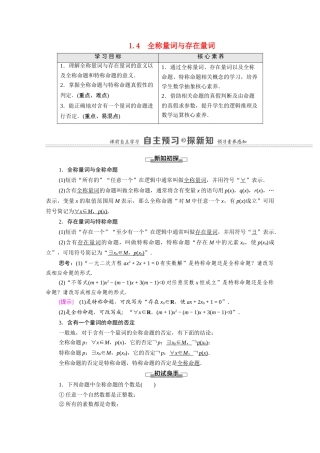 高中数学 第1章 常用逻辑用语 1.4 全称量词与存在量词（教学用书）教案 新人教A版选修2-1-新人教A版高二选修2-1数学教案