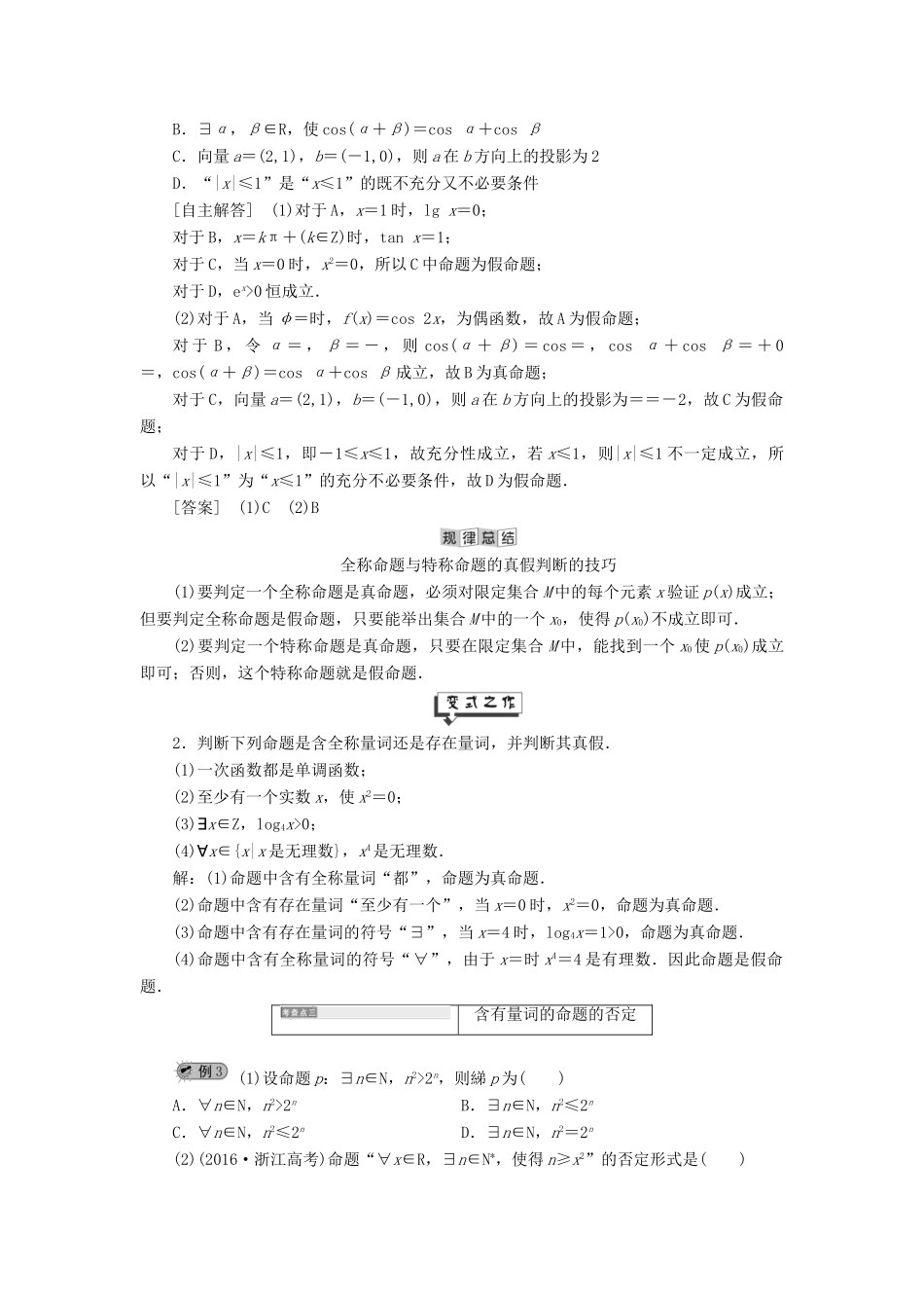 高中数学 第1章 常用逻辑用语 1.2 简单逻辑联结词 1.2.2 全称量词和存在量词讲义（含解析）湘教版选修2-1-湘教版高二选修2-1数学教案_第3页