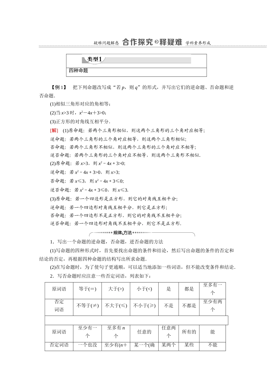 高中数学 第1章 常用逻辑用语 1.1.2 四种命题 1.1.3 四种命题间的相互关系（教学用书）教案 新人教A版选修2-1-新人教A版高二选修2-1数学教案_第3页