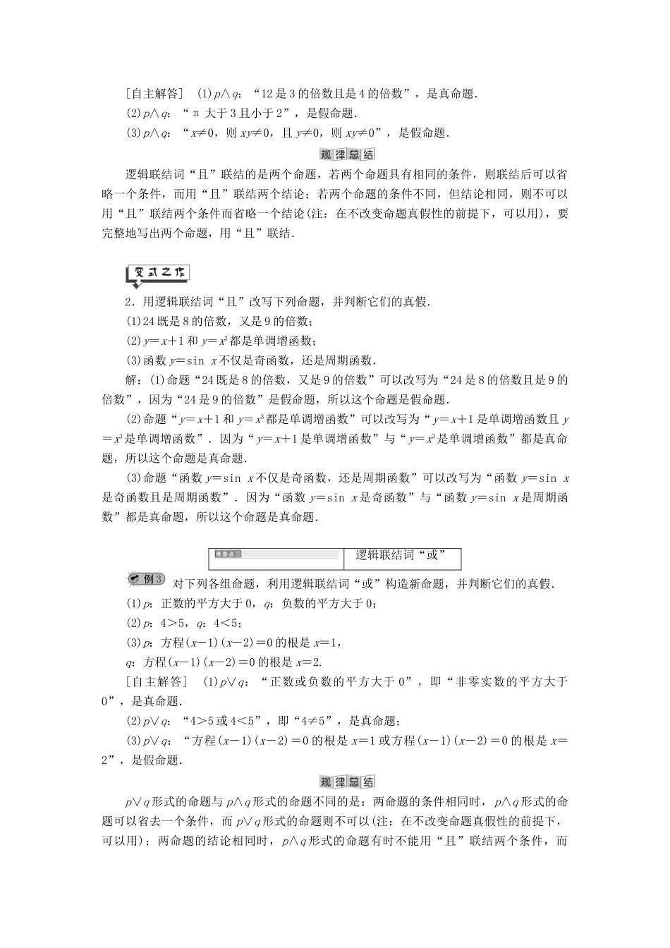 高中数学 第1章 常用逻辑用语 1.2 简单逻辑联结词 1.2.1 逻辑联结词“非”、“且”和“或”讲义（含解析）湘教版选修2-1-湘教版高二选修2-1数学教案_第3页