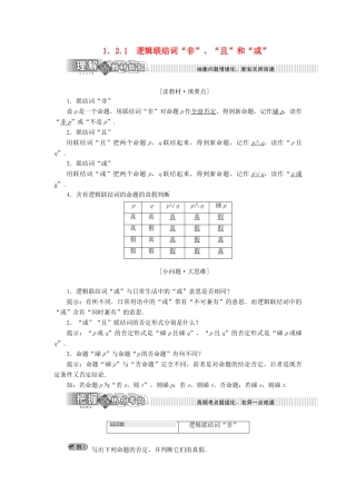 高中数学 第1章 常用逻辑用语 1.2 简单逻辑联结词 1.2.1 逻辑联结词“非”、“且”和“或”讲义（含解析）湘教版选修2-1-湘教版高二选修2-1数学教案