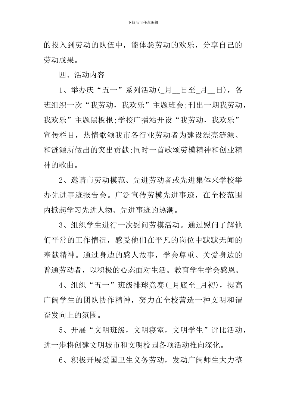 2024学校劳动节活动方案_第2页