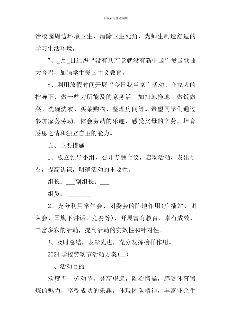 2024学校劳动节活动方案_第3页