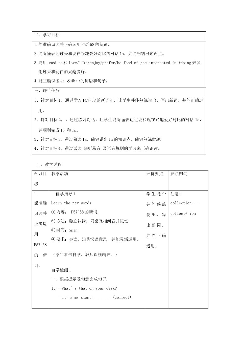 八年级英语上册 Unit 3 Our Hobbies Topic 1 What’s your hobby Section B教学设计 （新版）仁爱版-（新版）仁爱版初中八年级上册英语教案_第2页