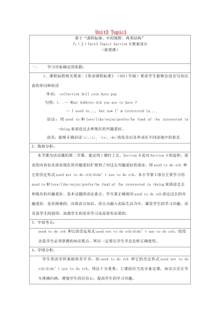 八年级英语上册 Unit 3 Our Hobbies Topic 1 What’s your hobby Section B教学设计 （新版）仁爱版-（新版）仁爱版初中八年级上册英语教案