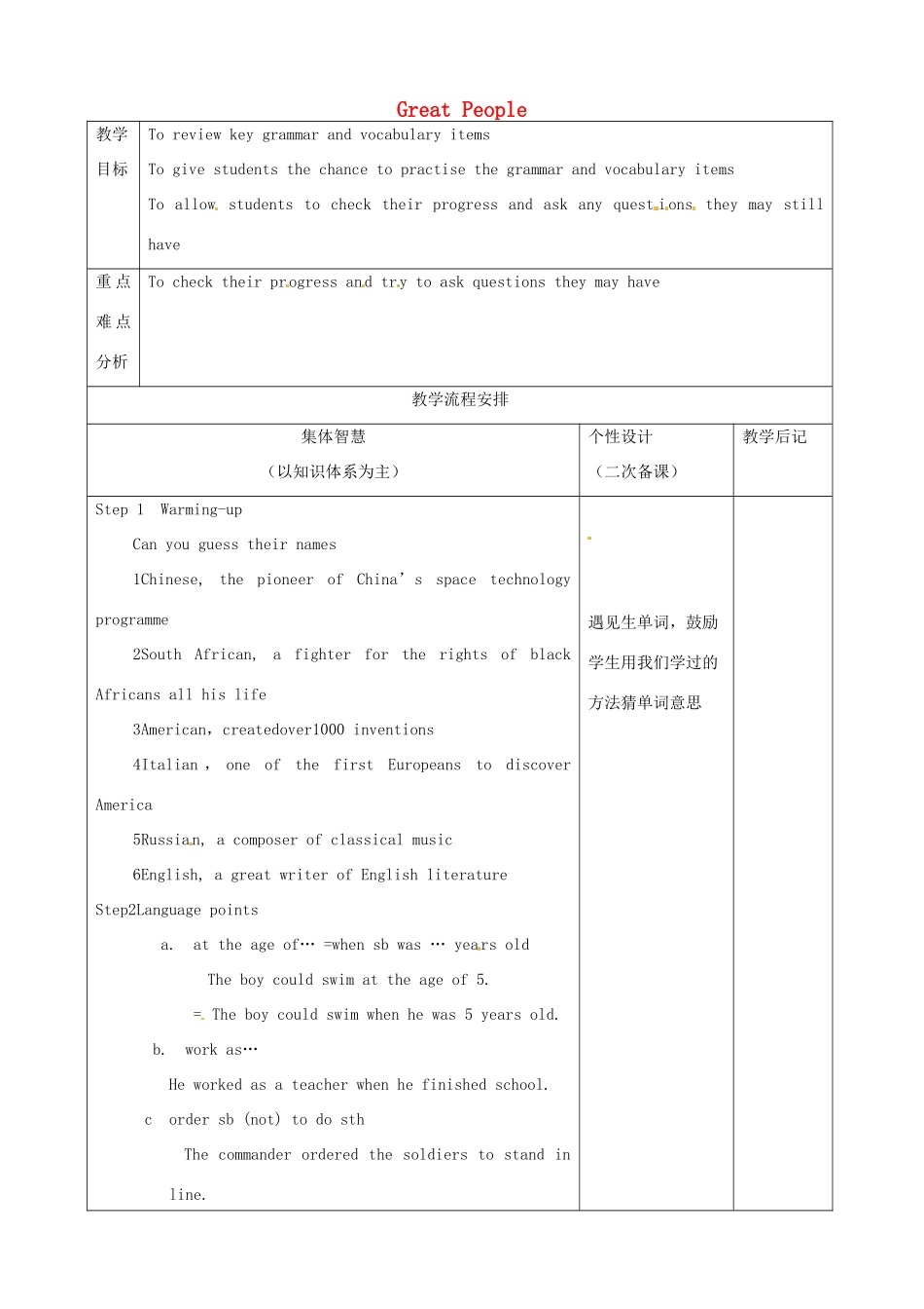 九年级英语下册 Unit 4 Great People教案 牛津版-牛津版初中九年级下册英语教案_第1页