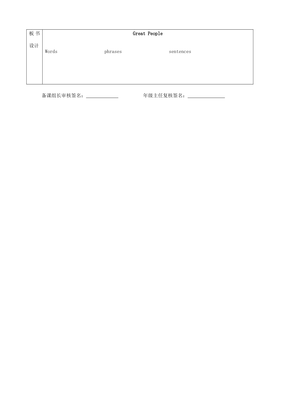 九年级英语下册 Unit 4 Great People教案 牛津版-牛津版初中九年级下册英语教案_第3页