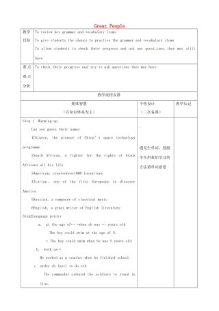 九年级英语下册 Unit 4 Great People教案 牛津版-牛津版初中九年级下册英语教案