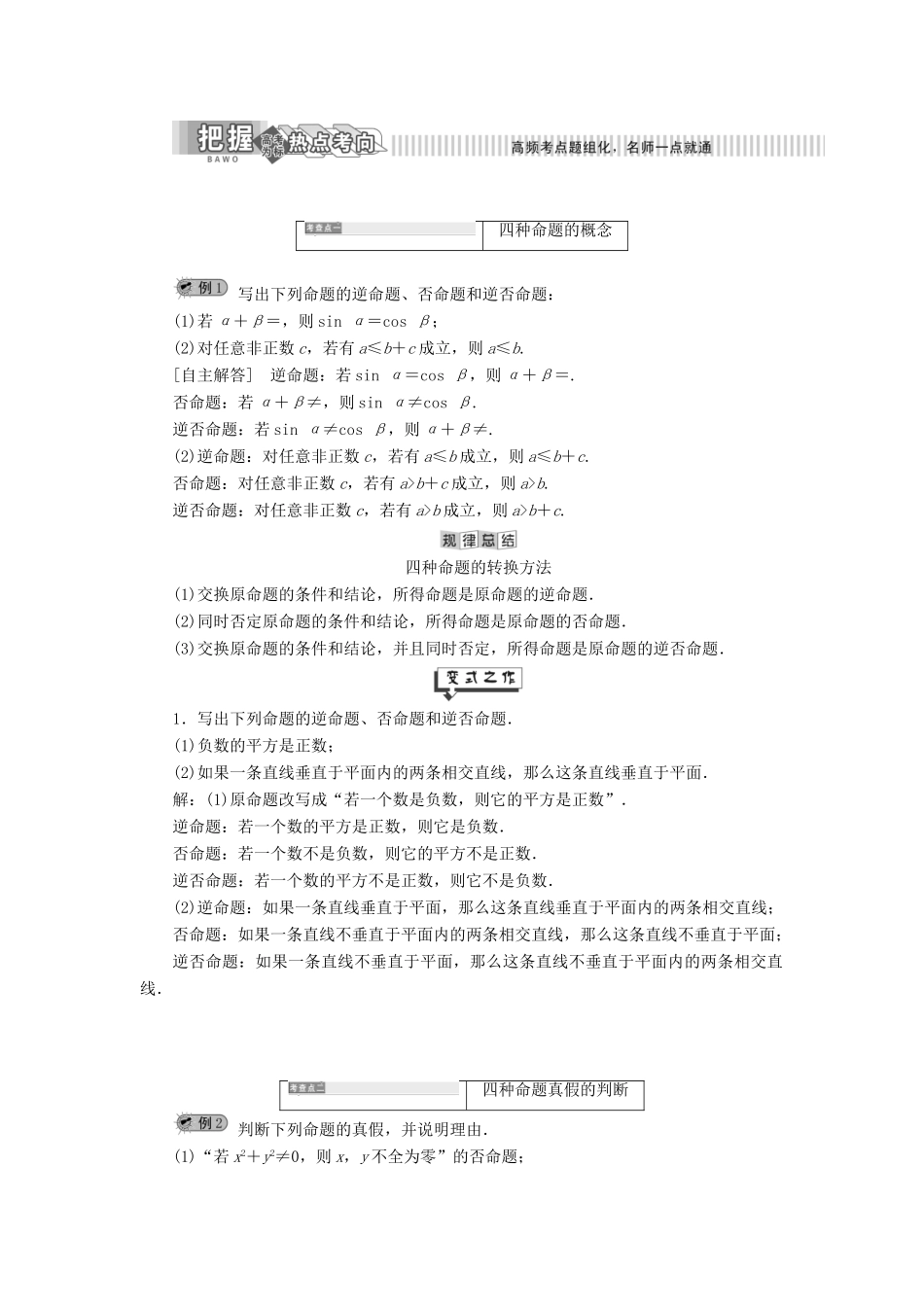 高中数学 第1章 常用逻辑用语 1.1 命题及其关系 1.1.2 命题的四种形式讲义（含解析）湘教版选修2-1-湘教版高二选修2-1数学教案_第2页